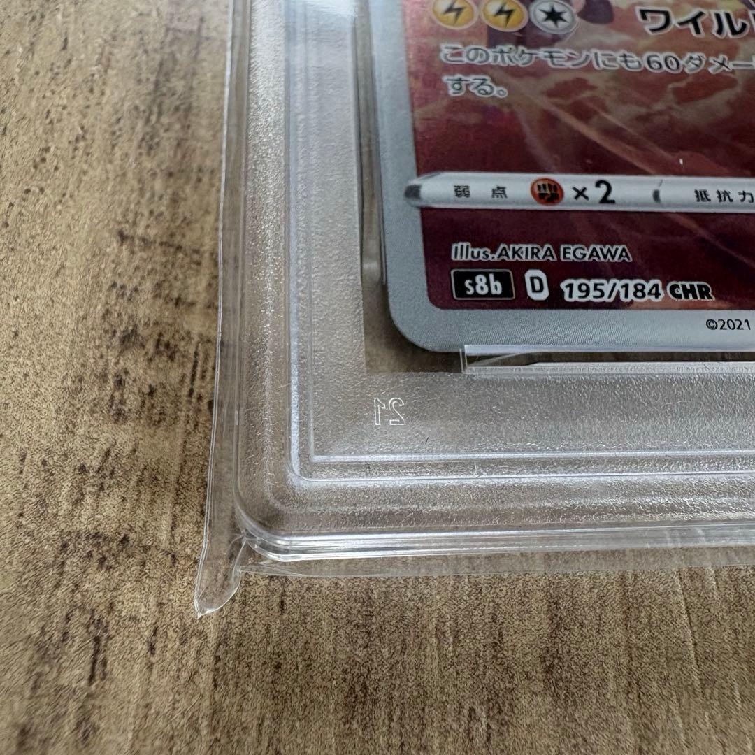 【PSA10】ゼクロム (N) CHR[s8b 195/184]