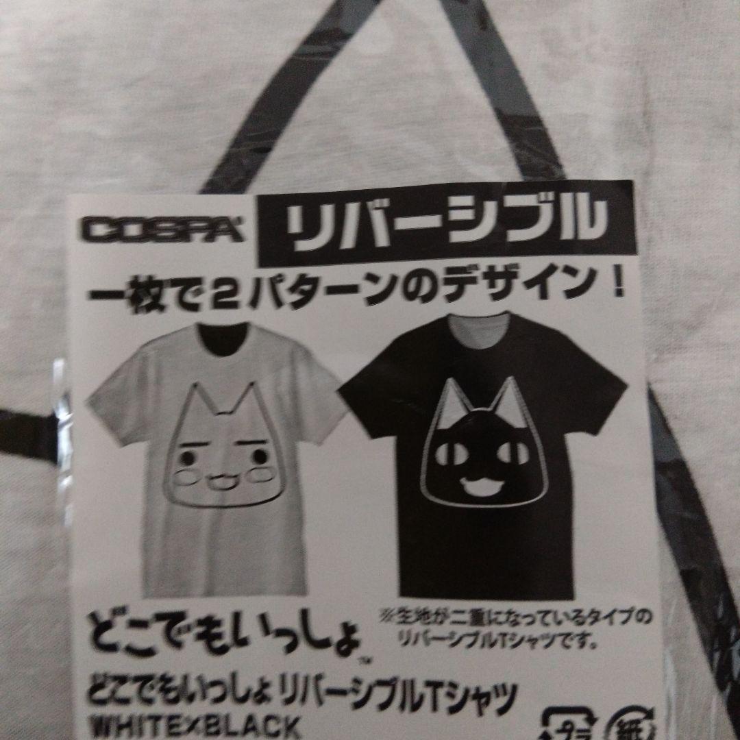どこでもいっしょ 井上トロtシャツ　　未使用　　XL