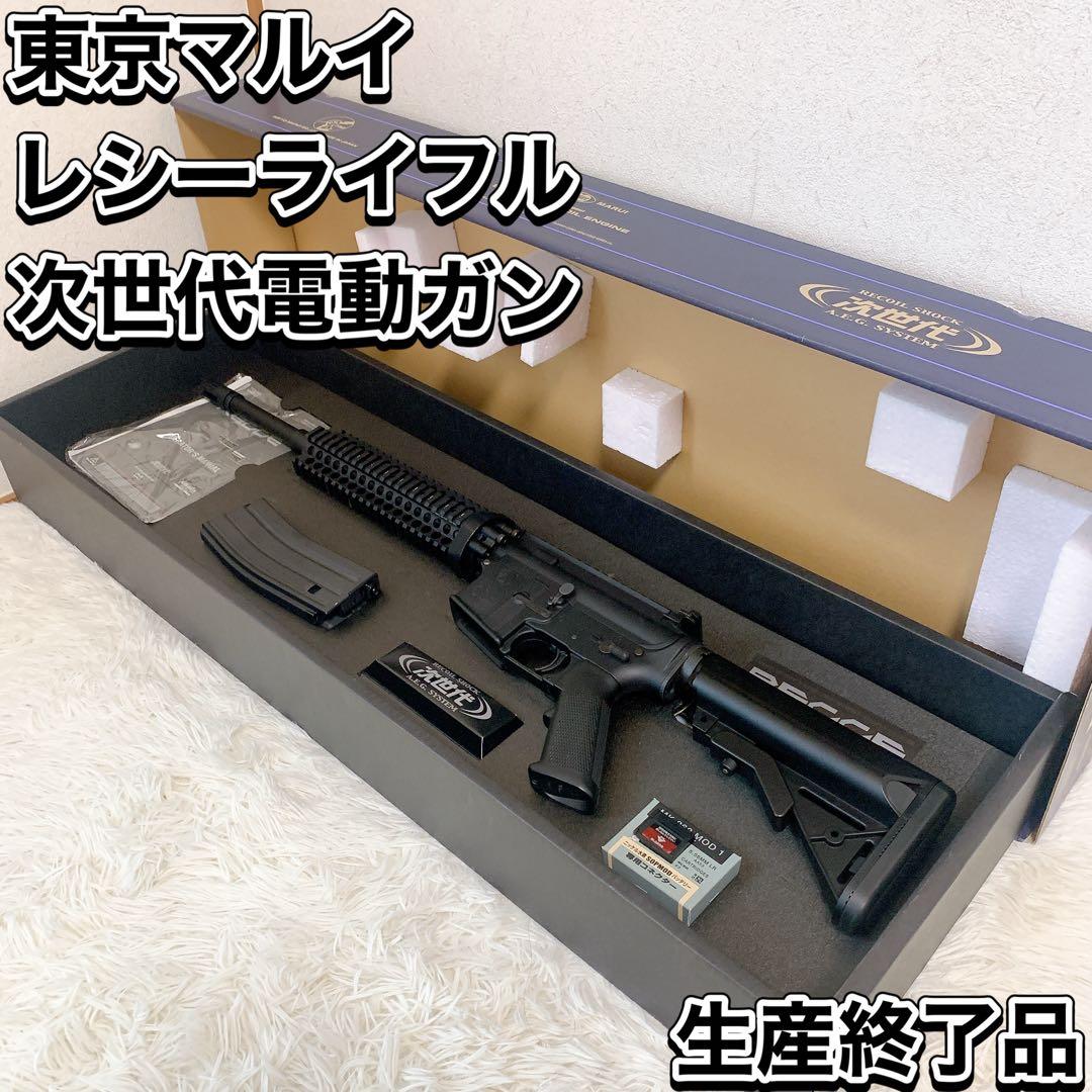東京マルイ レシーライフル 次世代電動ガン RECCE TOKYO MARUI