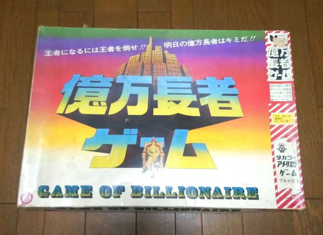★タカラ　億万長者ゲーム　40年以上前の昭和レトロゲーム　入手困難当時物