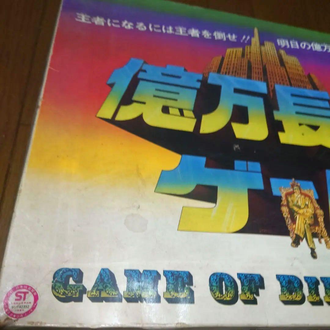 ★タカラ　億万長者ゲーム　40年以上前の昭和レトロゲーム　入手困難当時物
