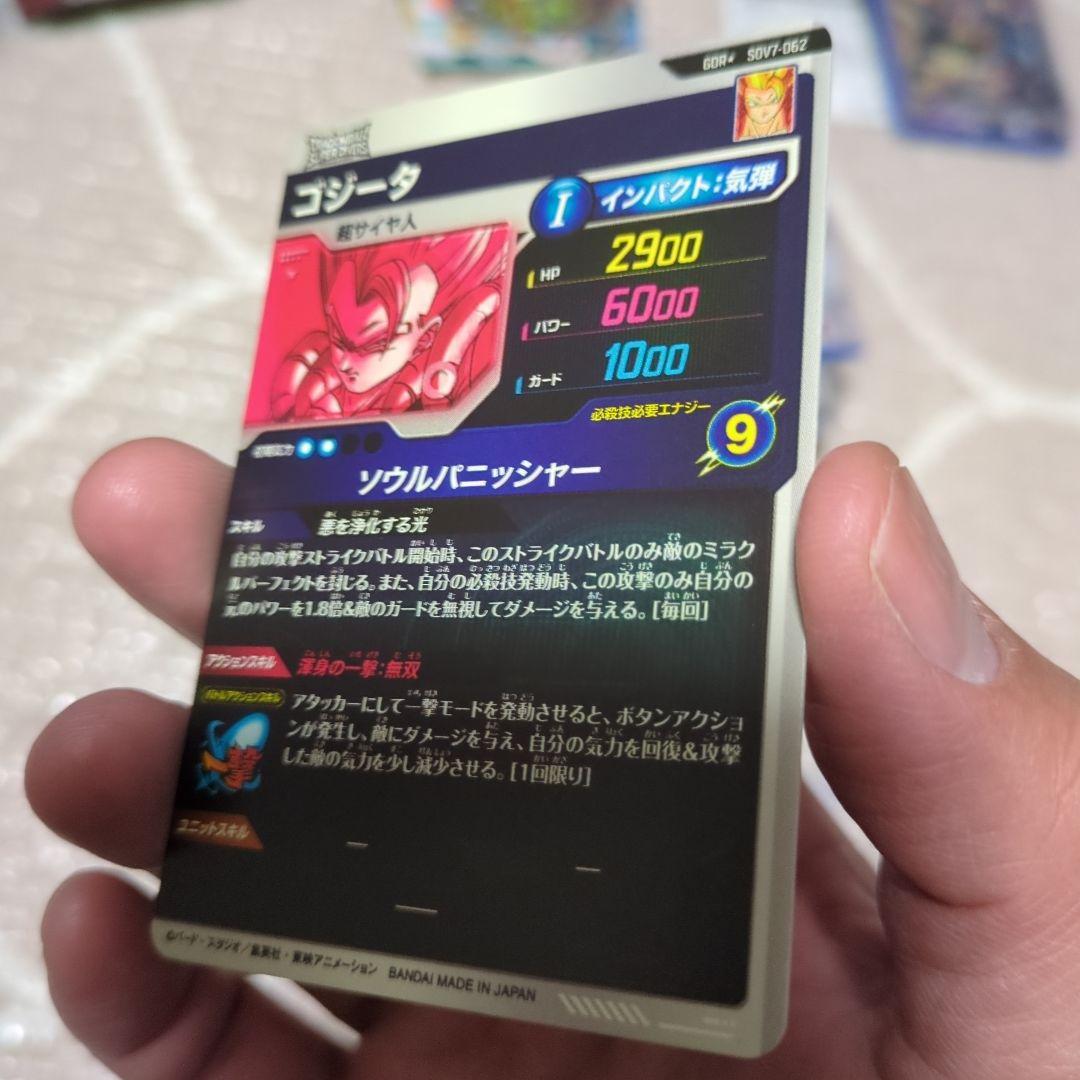 【新品・未使用】GDR★ sdv7-062ゴジータ