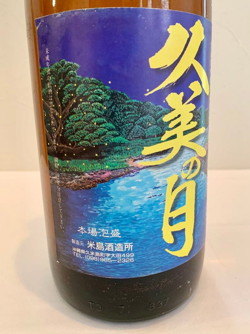 米島酒造「 久美の月 」 30度,1800ml 25年以上 / 泡盛古酒