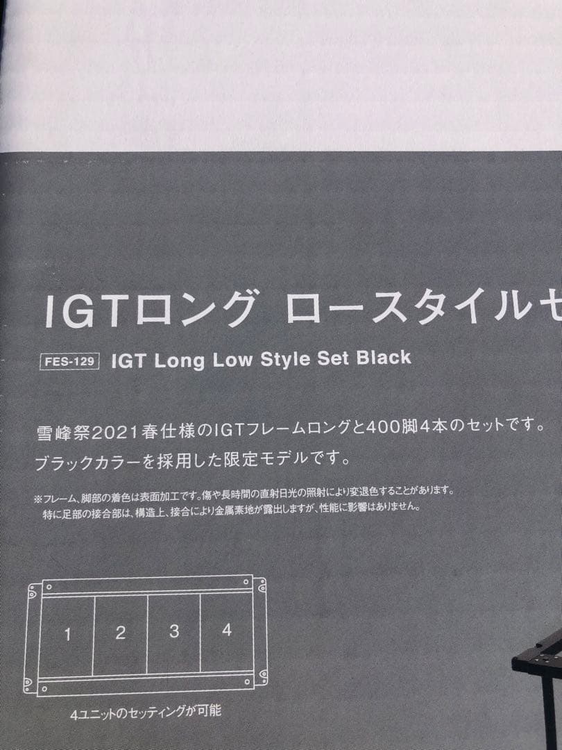 IGTロング ロースタイルセット ブラック　雪峰祭　FES-129