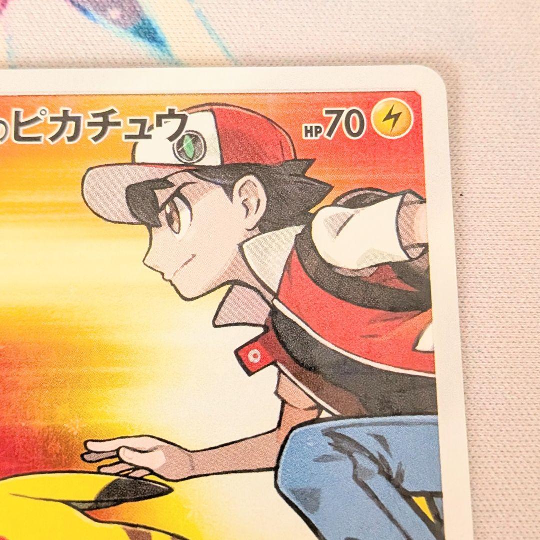 【値下げしてます！】ポケモンカード レッドのピカチュウ プロモ 270/SM-P