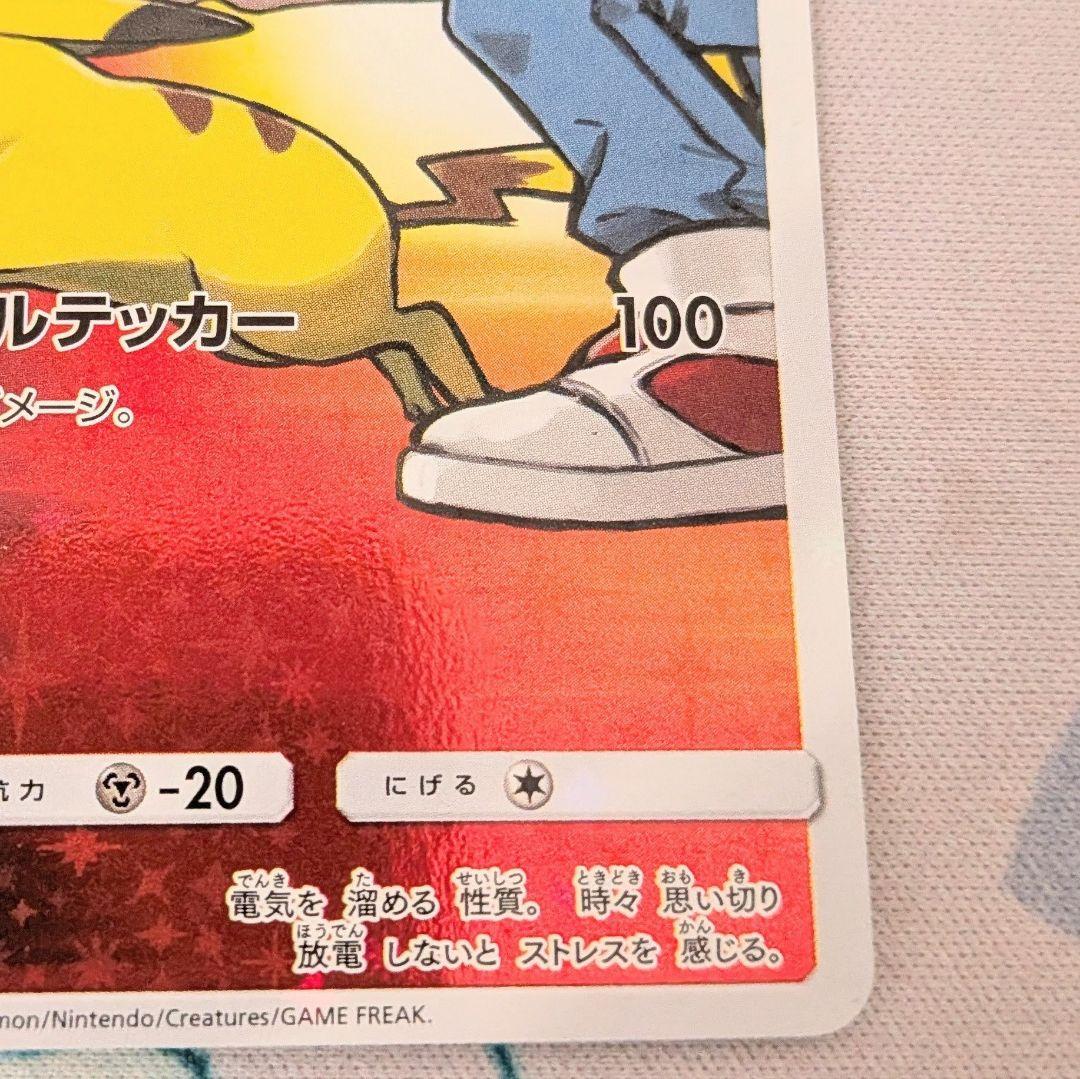 【値下げしてます！】ポケモンカード レッドのピカチュウ プロモ 270/SM-P