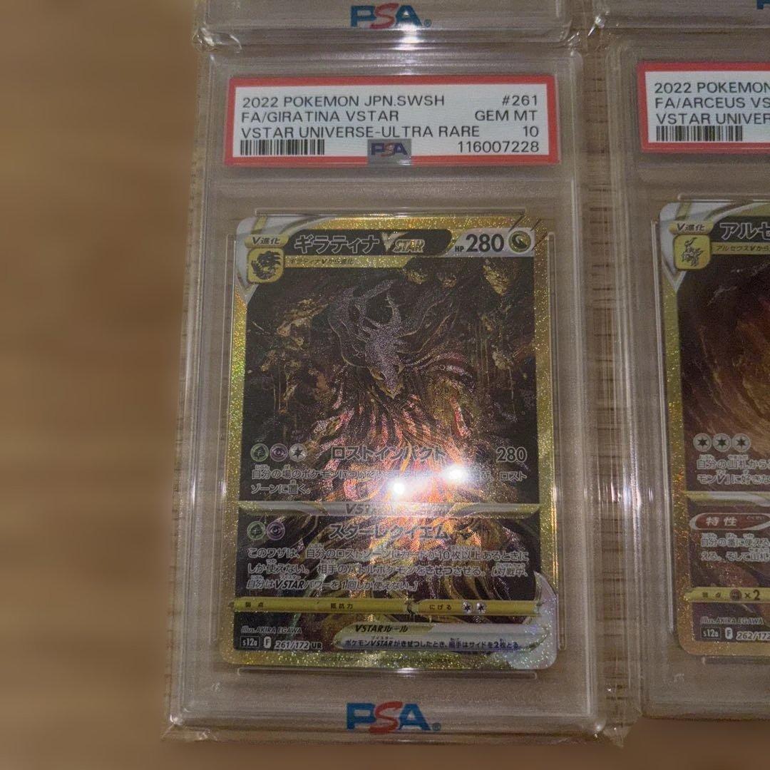 オディアルガ　パルキア　ギラティナ　アルセウス　VSTAR PSA連番　四神