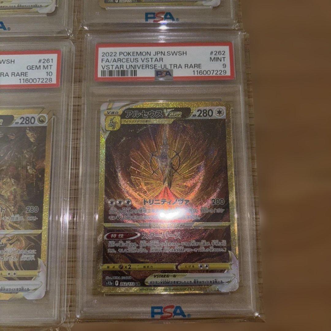 オディアルガ　パルキア　ギラティナ　アルセウス　VSTAR PSA連番　四神