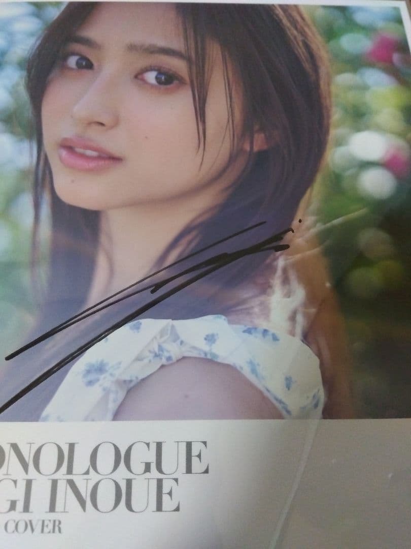 乃木坂46 井上和 1st写真集 モノローグ 直筆サイン入りアザーカバー1枚