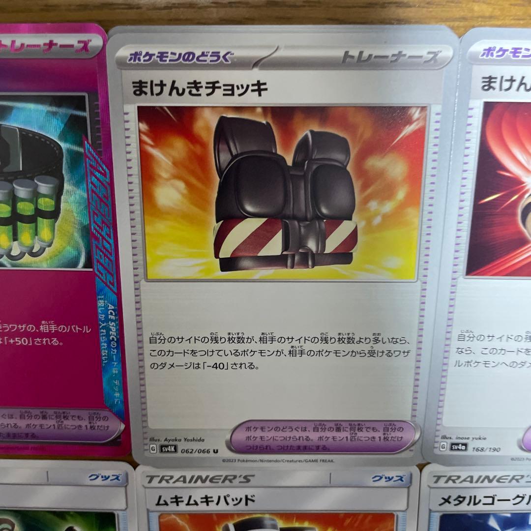 ポケモンのどうぐ（ま行）バラ売り可能