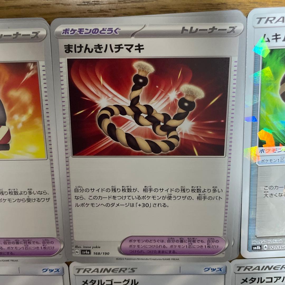 ポケモンのどうぐ（ま行）バラ売り可能