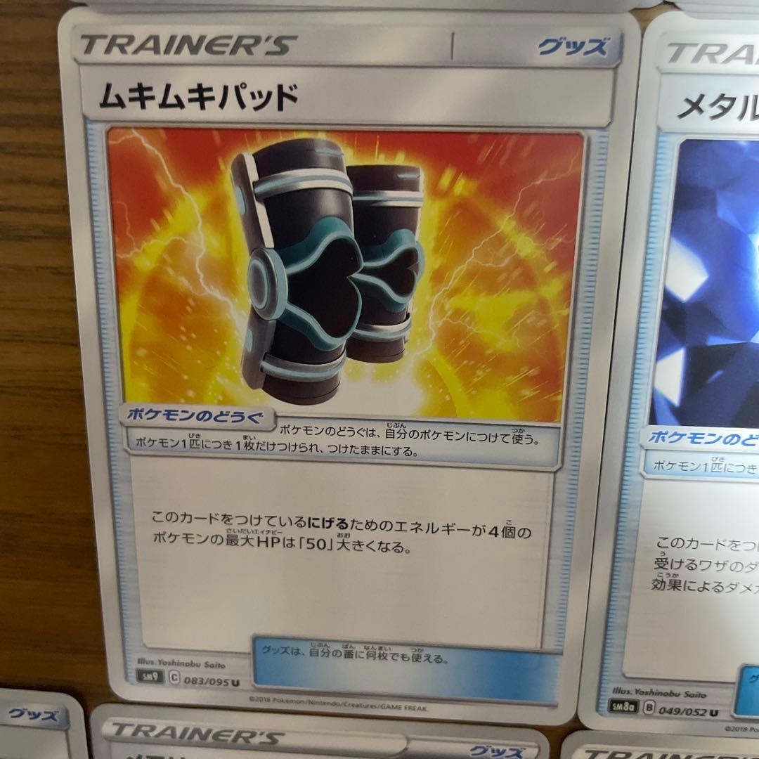 ポケモンのどうぐ（ま行）バラ売り可能