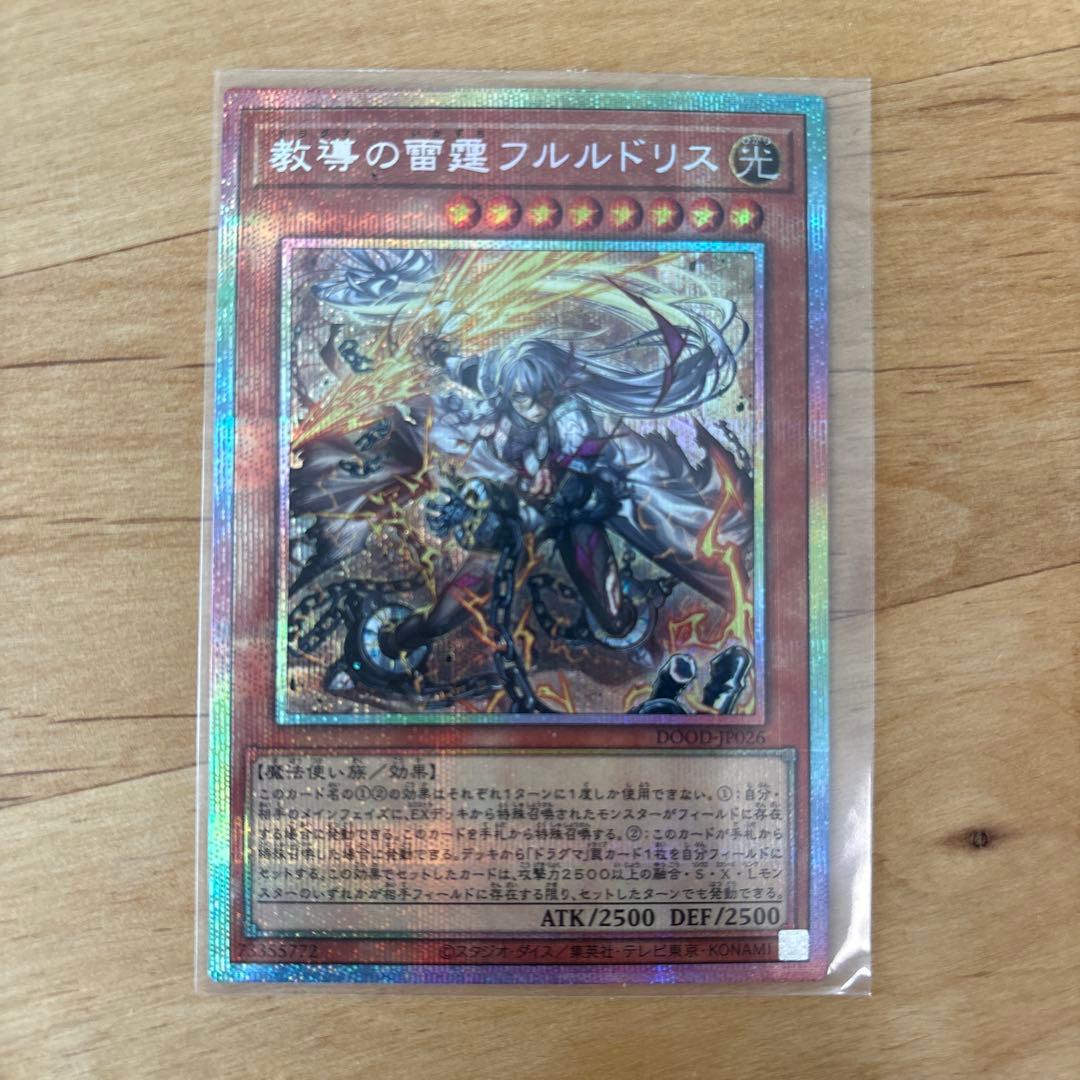 教導の雷霆フルルドリス　遊戯王　プリズマティックシークレットレア　1枚