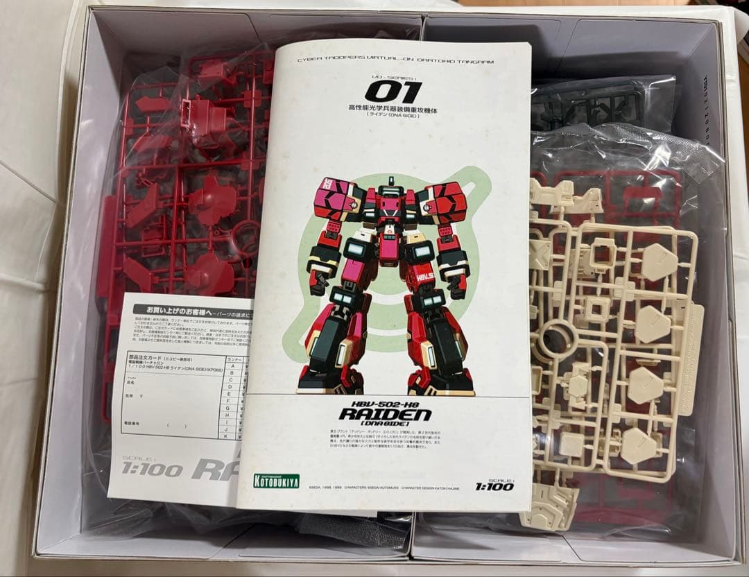 コトブキヤ 1/100 HBV-502-H8 ライデン [DNAサイド]