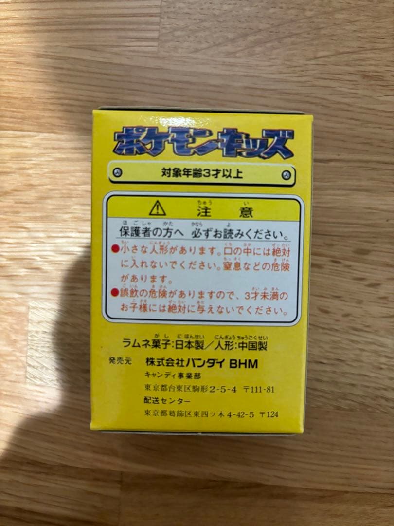 【未開封】ポケモンキッズ