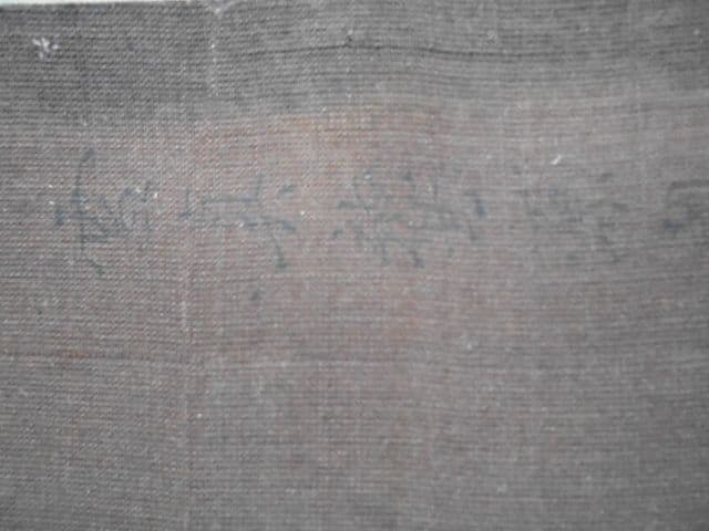 AKa6127　源朝長　肉筆　額