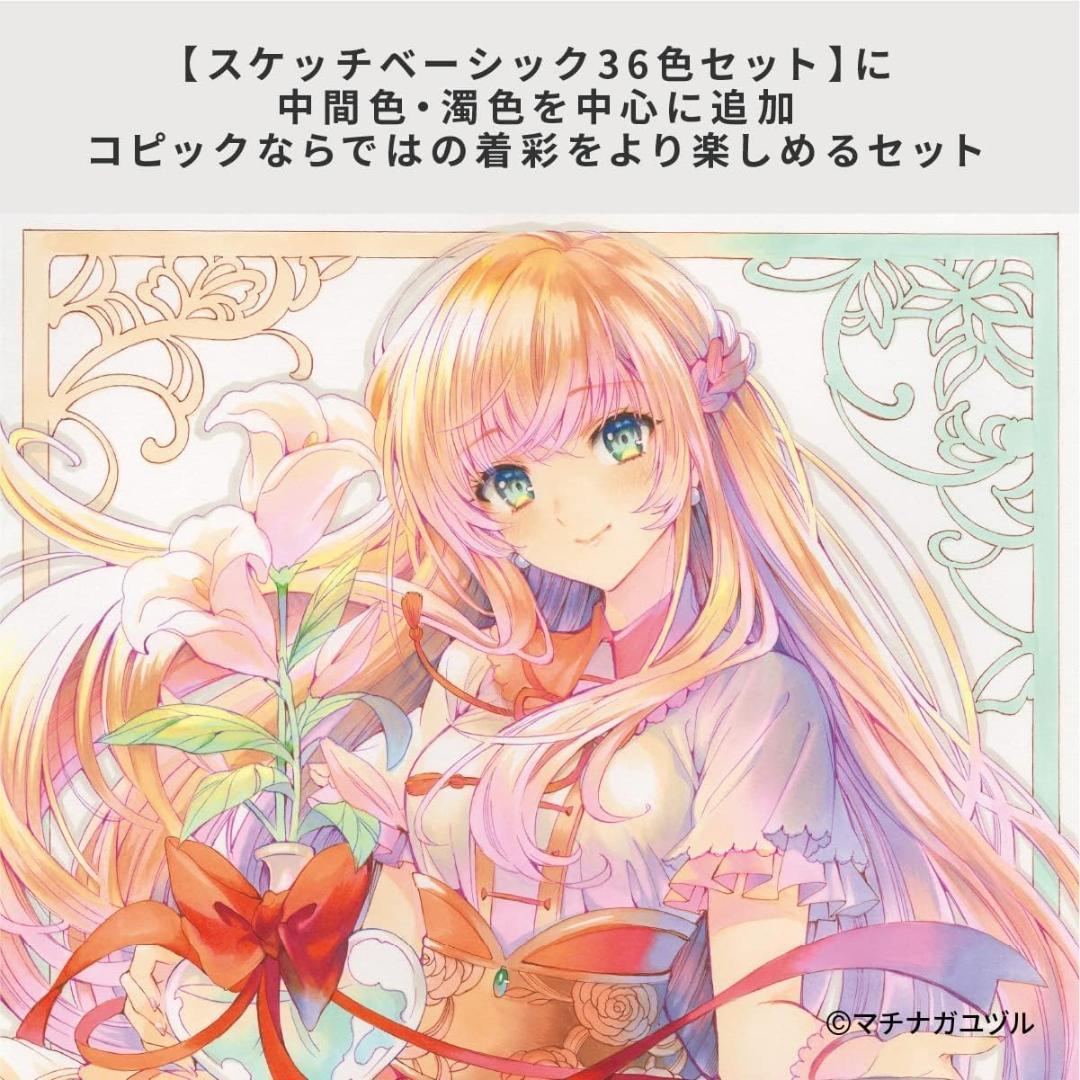 新品未使用！Too コピック スケッチ ベーシック 72色セット