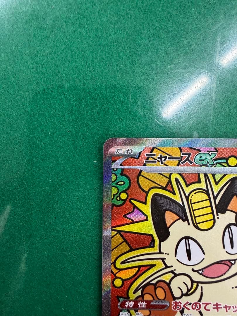 【タイムセール】ムニキスゼロ　ニャースSAR