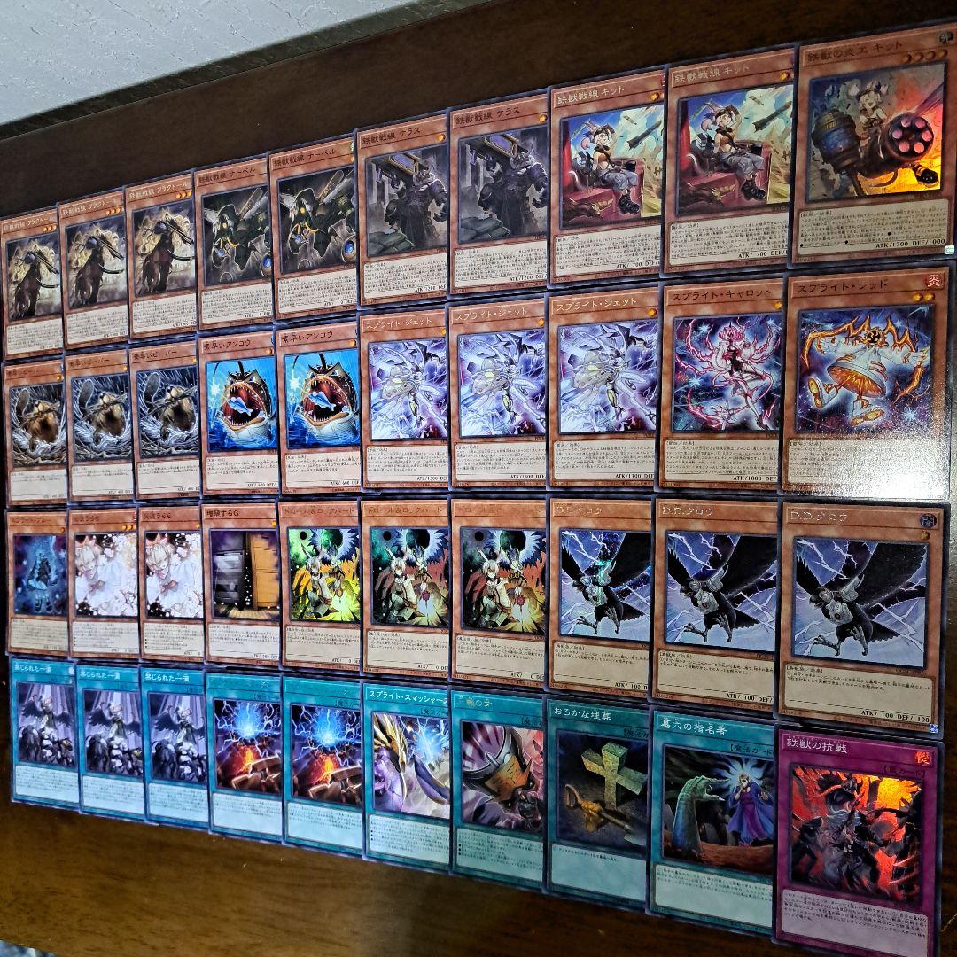 【大会仕様構築】遊戯王　構築済みデッキ　55枚　鉄獣 スプライト　本格ガチ構築