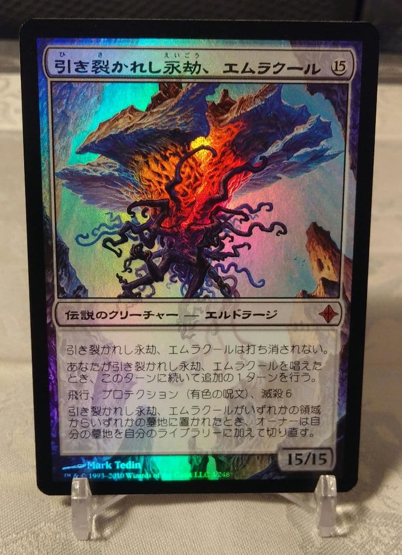 Foil エルドラージ13枚セット