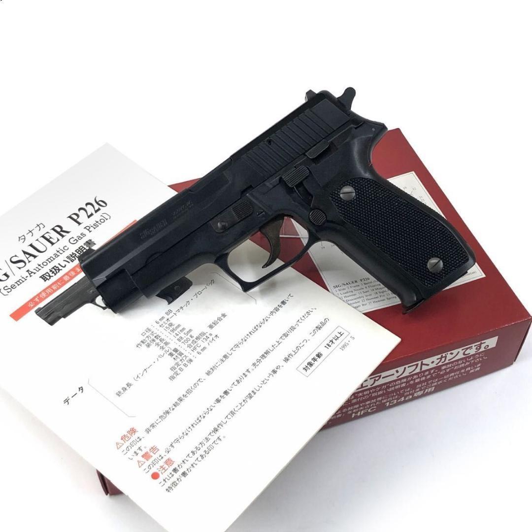 タナカ SIG/SAUER P226 ガスブローバックガン