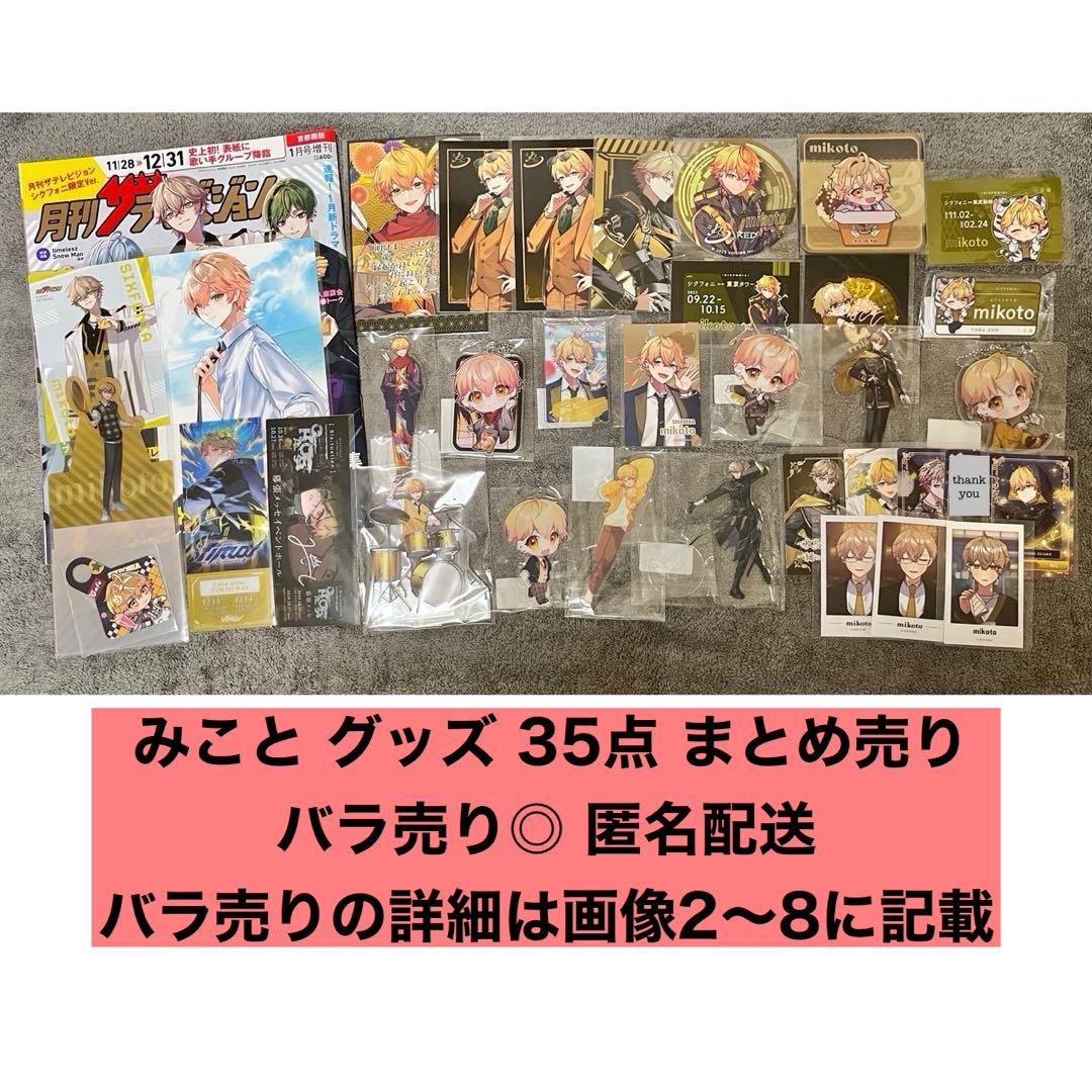 シクフォニ みこと アクスタ アクキー ブロマイド トレカ チェキ まとめ売り