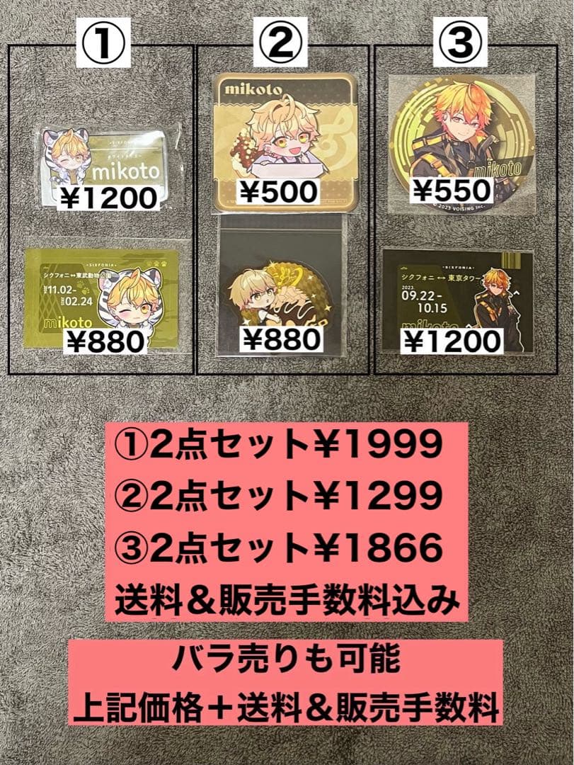シクフォニ みこと アクスタ アクキー ブロマイド トレカ チェキ まとめ売り