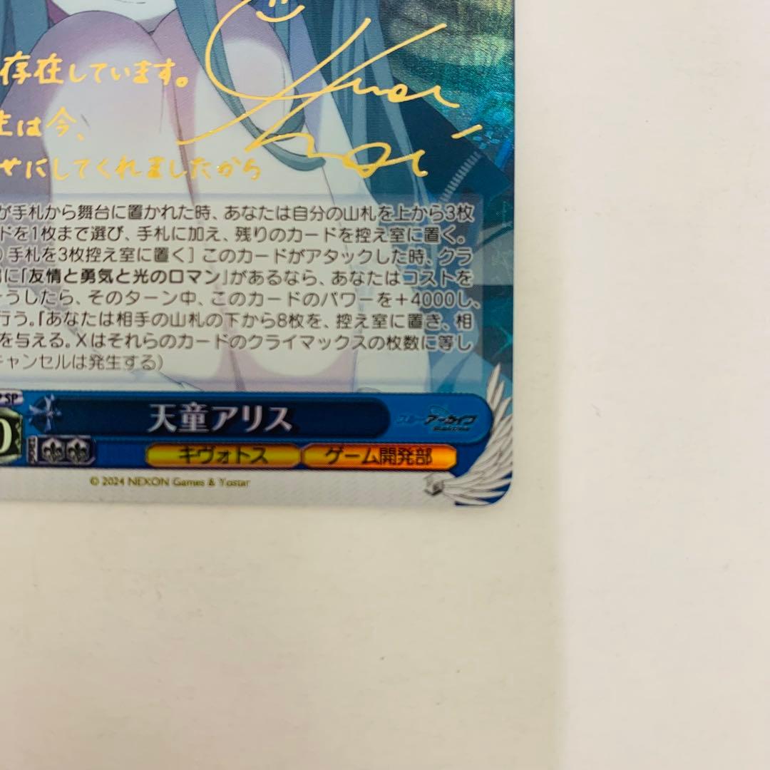 ヴァイスシュヴァルツ　天童アリス　SP サイン　BAV/W112-117