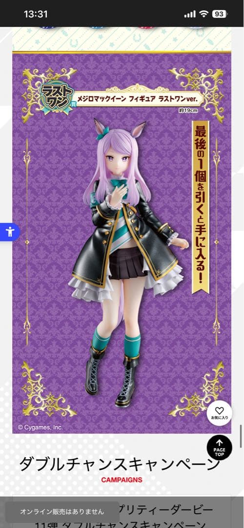 ウマ娘 一番くじ フィギュア まとめ売り