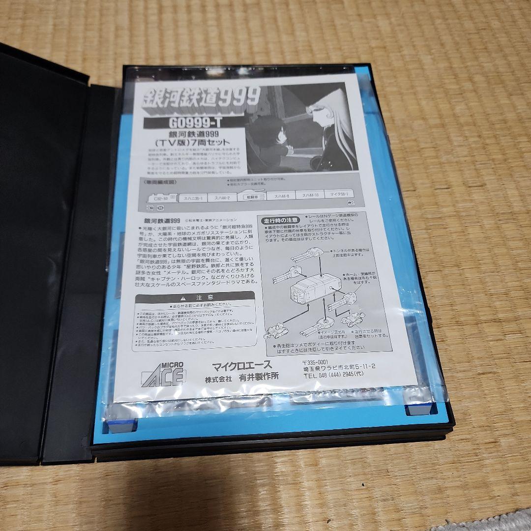 マイクロエース初期　銀河鉄道999-T TV版 Nゲージセット(訳有)値引き不可