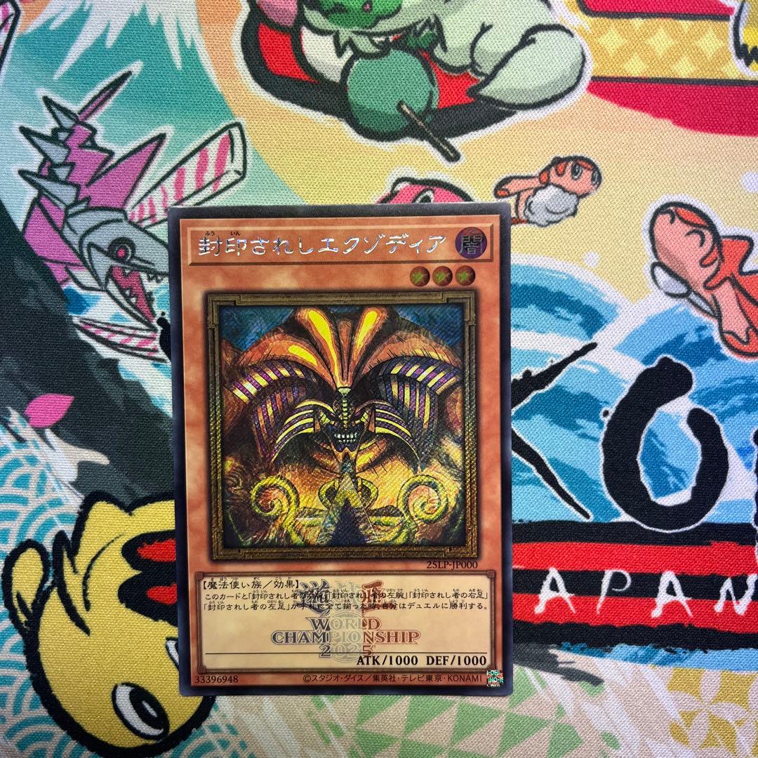 封印されしエクゾディア　ロゴ　シークレット WORLDCHAMPIONSHIP