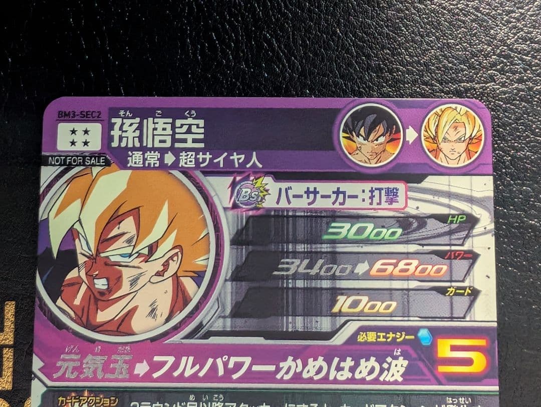 スーパードラゴンボールヒーローズ BM3-SEC2 BM3-SEC2　LC