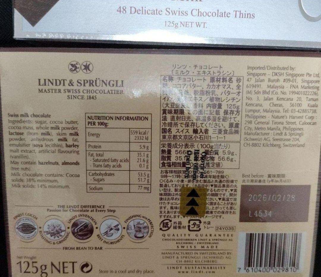 ８箱セット　新品未開封　リンツ　ミルク エキストラシン スイスシン　チョコレート