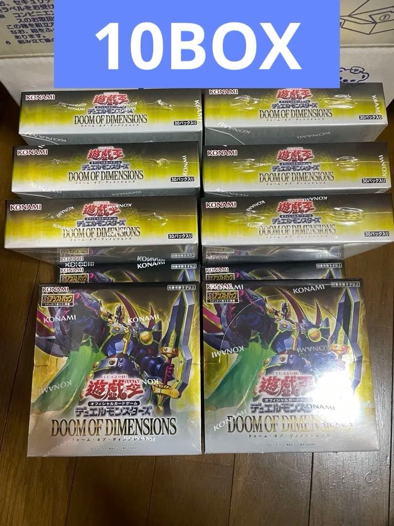 10BOX新品未開封ドゥーム・オブ・ディメンションズ