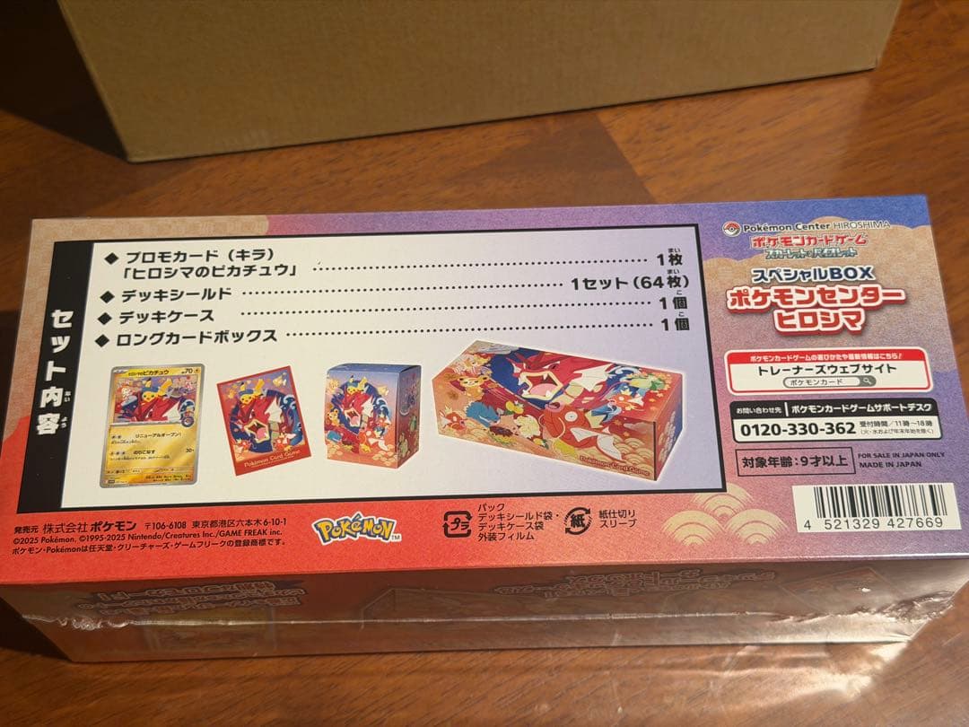 ポケモンセンター ヒロシマ スペシャルBOX 納品書付