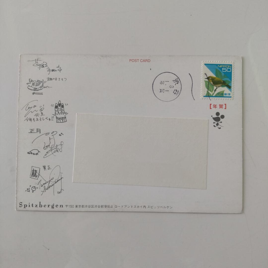 スピッツ ファンクラブ 年賀状 1996年 スピッツベルゲン spitz
