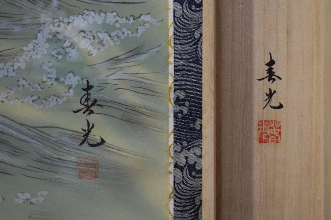 真作/春光/大漁之図/桐共箱付/布袋屋掛軸HD-555