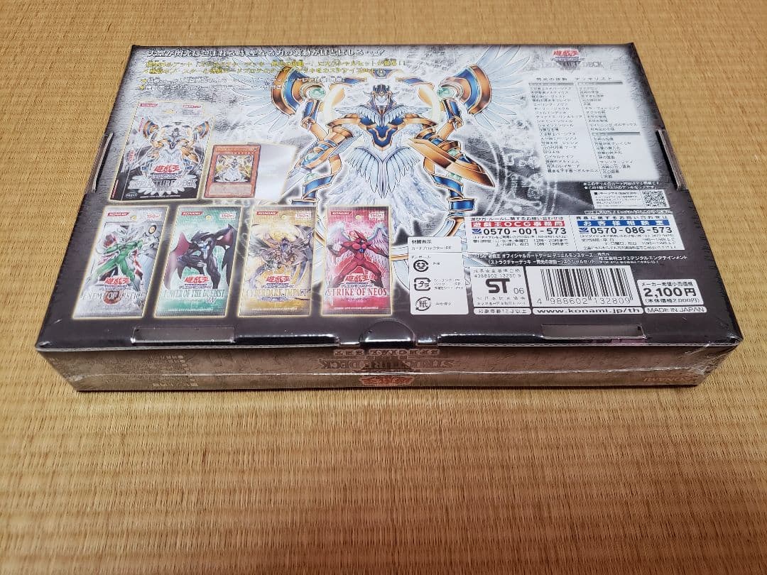 遊戯王OCG ストラクチャーデッキ スペシャルセット 閃光の波動