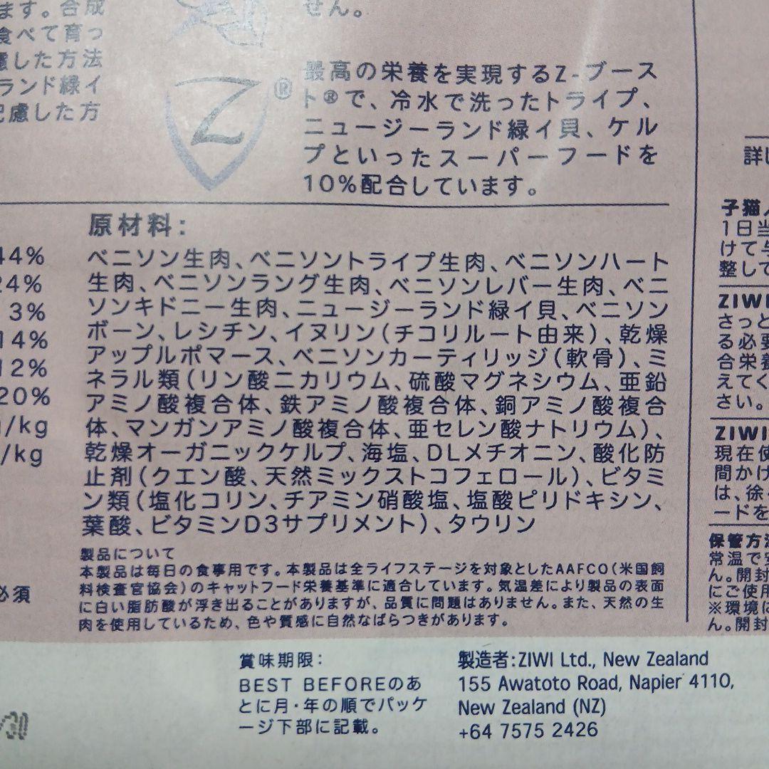 Ziwipeak ベニソン 400g ドライキャットフード