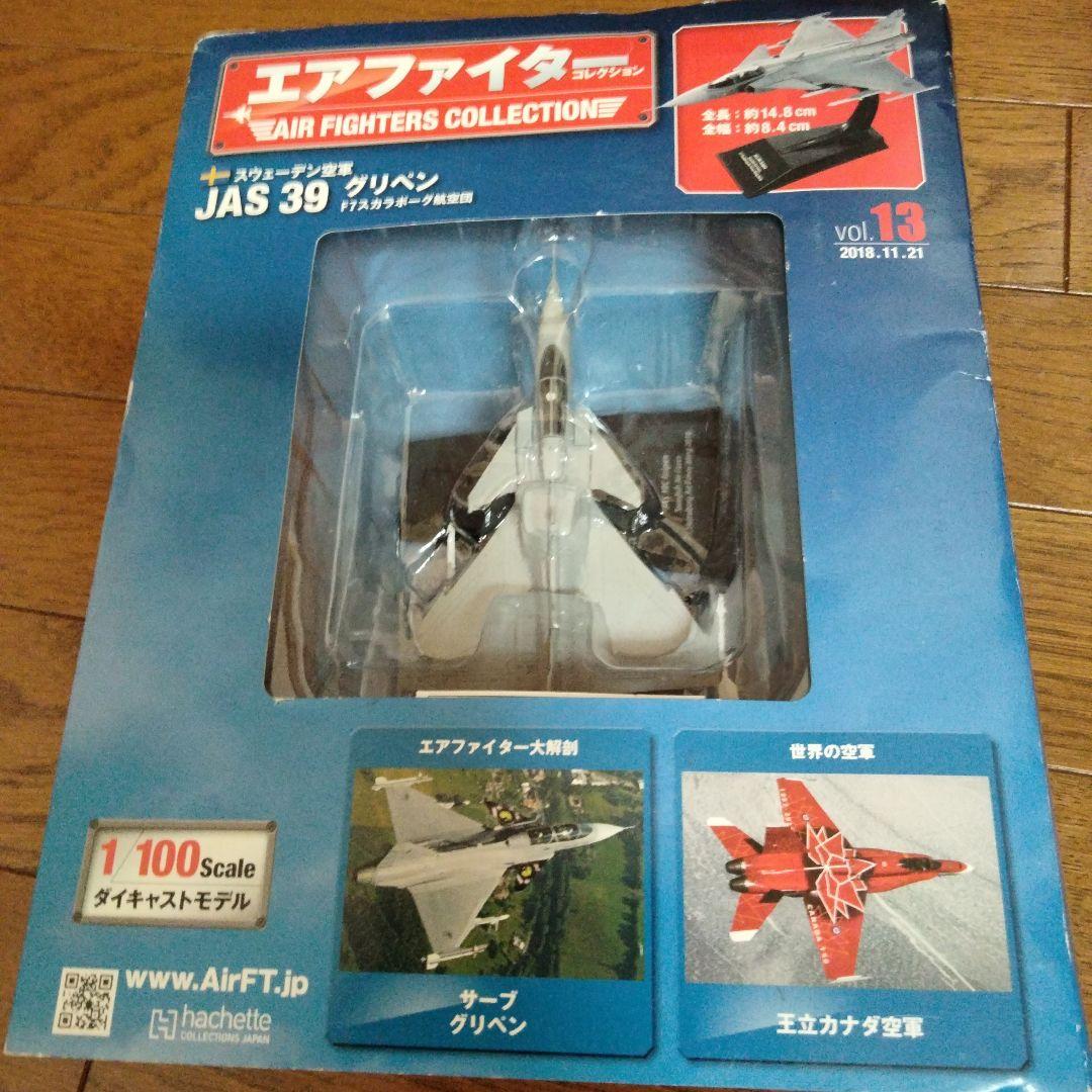 JAS 39 グリペン 1/100 スケール　エアファイターコレクション