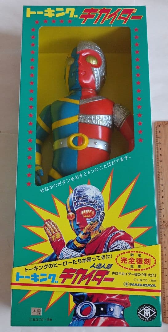 マスダヤ　トーキングキカイダー　復刻版