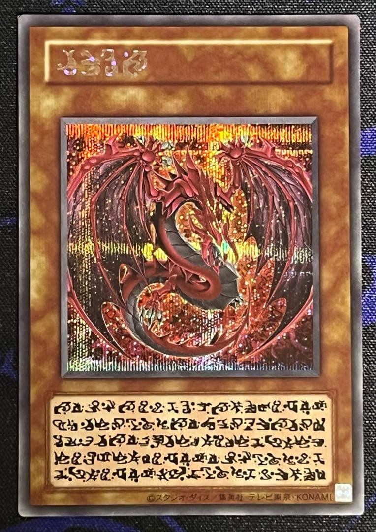 遊戯王　神炎皇　ウリア　原作絵　絵違い　シークレット