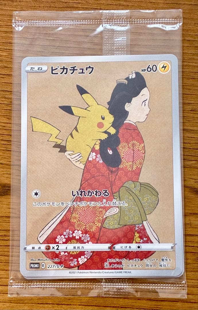 ピカチュウ：見返り美人・月に雁セット PROMO S-Pプロモカード 227/…