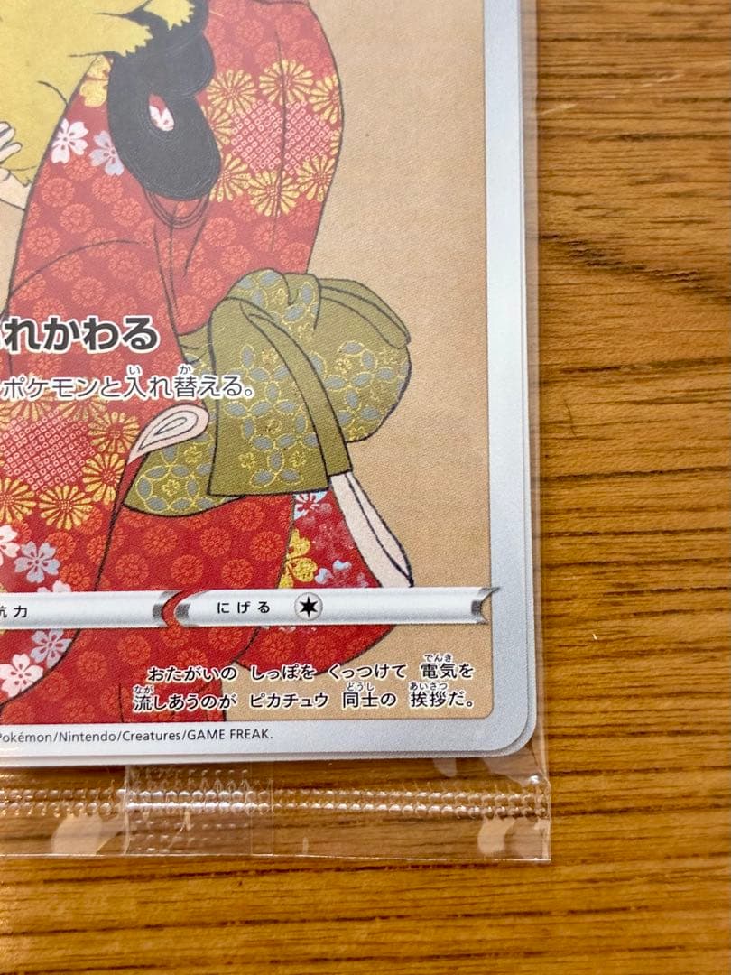 ピカチュウ：見返り美人・月に雁セット PROMO S-Pプロモカード 227/…