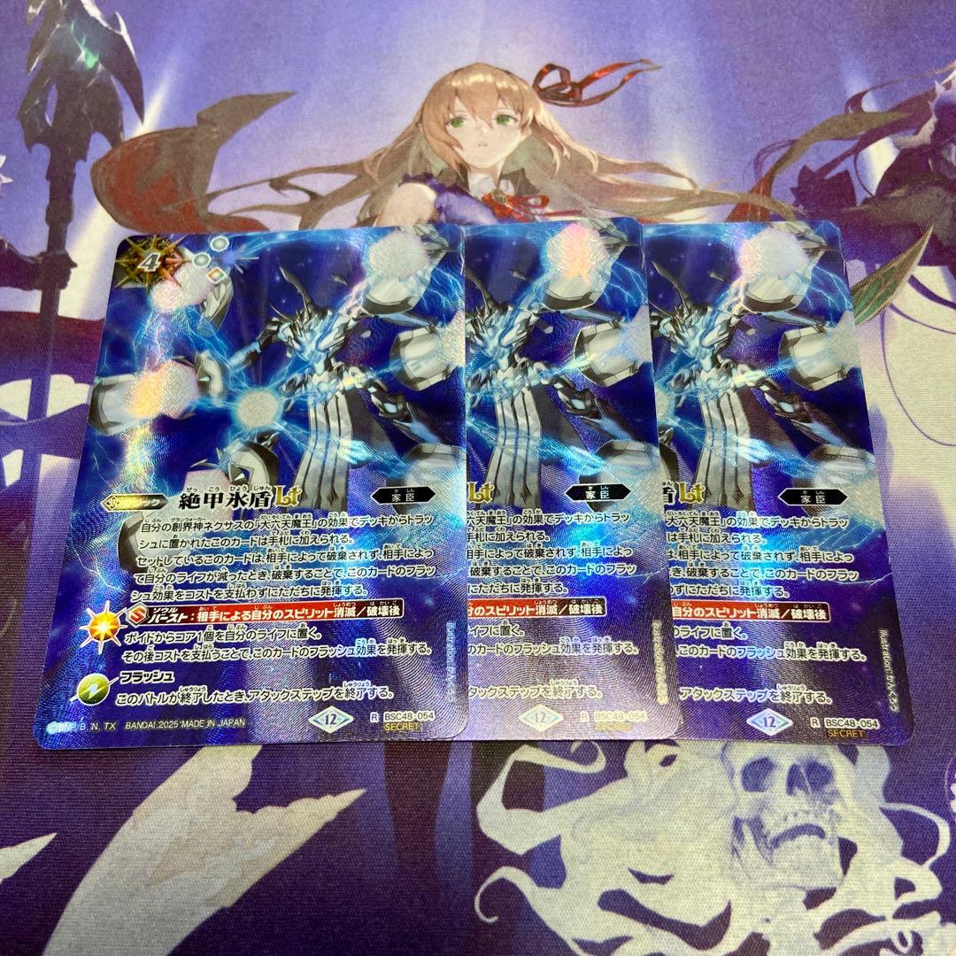絶甲氷盾LT 3枚 シークレット バトルスピリッツ バトスピ