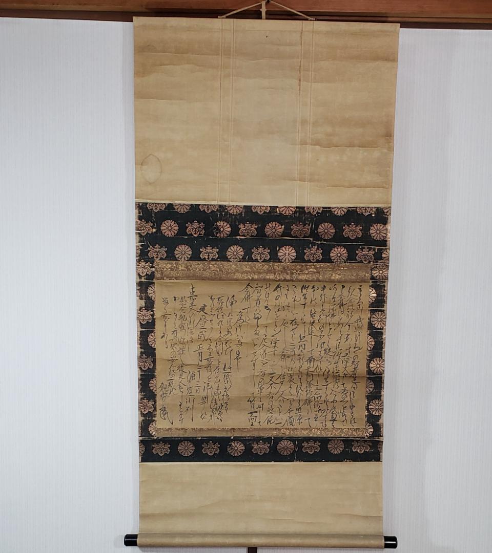 ◆『親鸞聖人 書状（法然源空 「一枚起請文」）花押』◆検）源頼朝 聖徳太子 空海