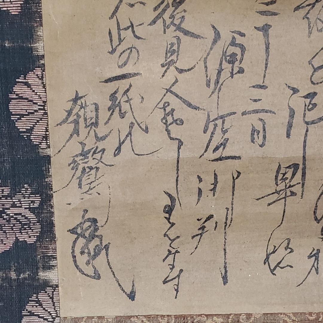 ◆『親鸞聖人 書状（法然源空 「一枚起請文」）花押』◆検）源頼朝 聖徳太子 空海