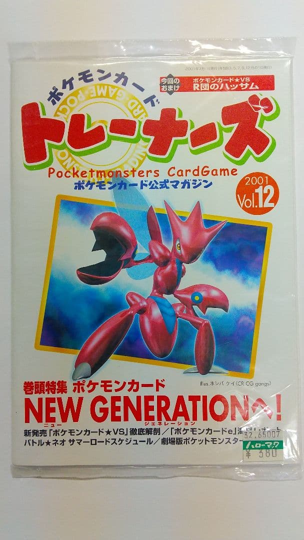 ポケモンカード公式マガジン　vol.12