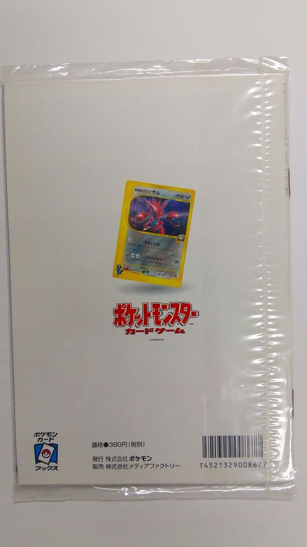 ポケモンカード公式マガジン　vol.12