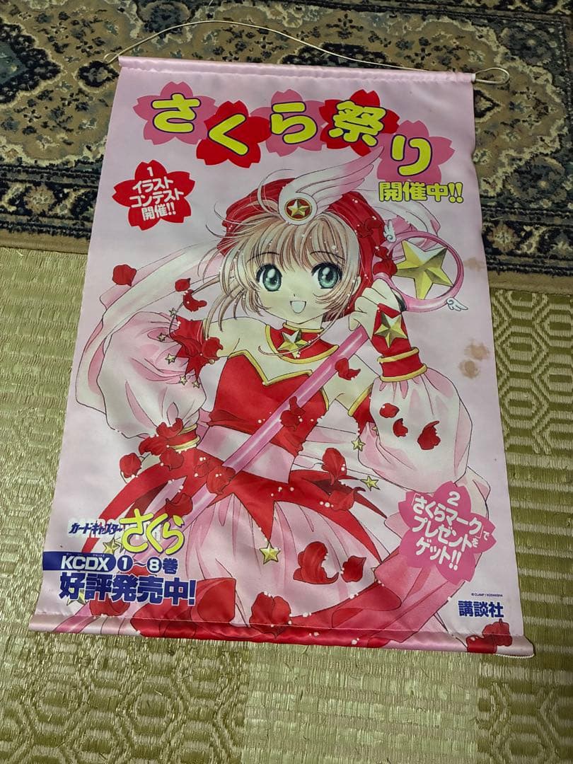 CLAMP カードキャプターさくら さくら祭り 本屋用宣伝 タペストリー 当時物